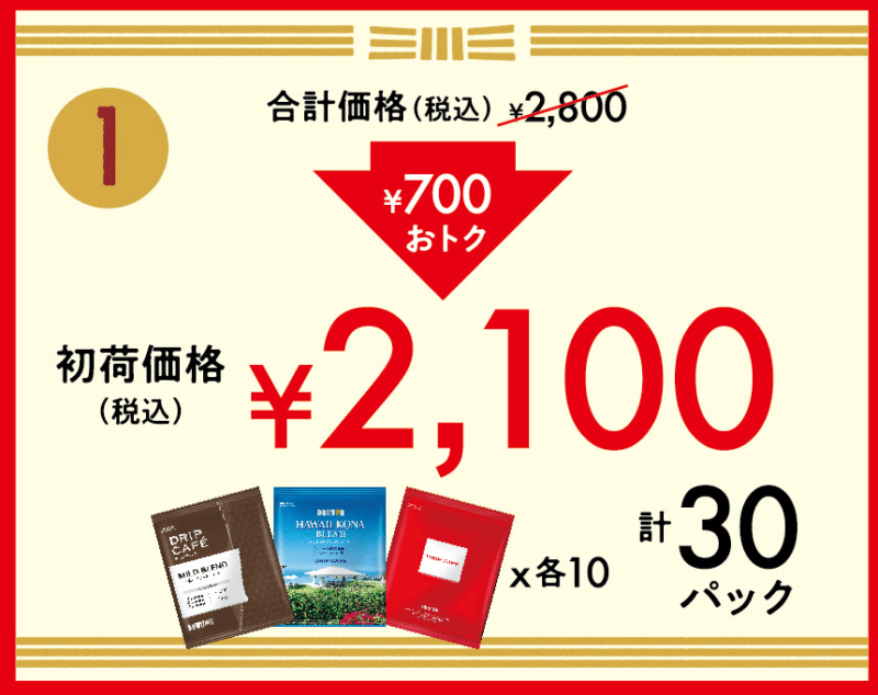 DOUTORドトールの福袋「初荷」が2021年も発売、2100円のドリップカフェセット