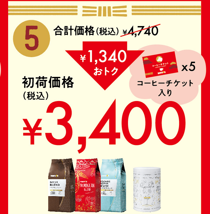 DOUTORドトールの福袋「初荷」が2021年も発売、3400円のコーヒー豆セット