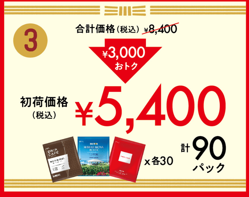DOUTORドトールの福袋「初荷」が2021年も発売、5400円のドリップカフェセット