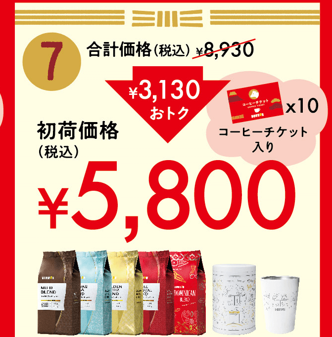 DOUTORドトールの福袋「初荷」が2021年も発売、5800円のコーヒー豆セット