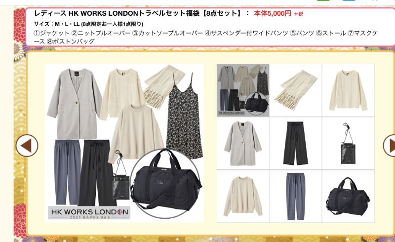 レディースHK WORKS LONDON トラベルセット福袋(8点セット)