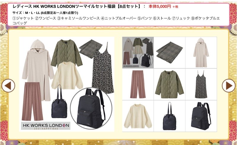 レディース HK WORKS LONDON ツーマイルセット福袋(8点セット)