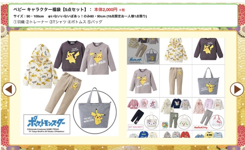 ベビーキャラクター福袋(5点セット)