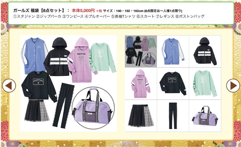 ガールズ OUTDOOR 福袋 各種(8点セット)