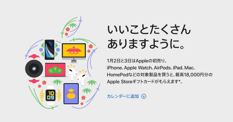 Apple Storeの初売りはギフトカードでの還元