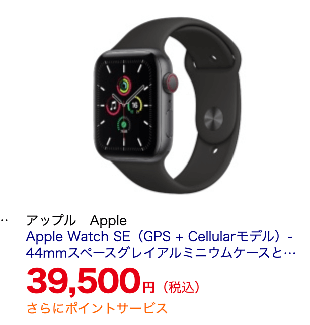 Apple Watch SE ビックカメラの61時間限定セールで登場