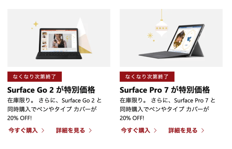 Surface Go 2がブラックフライデーで安売り、つまり福袋入りが濃厚