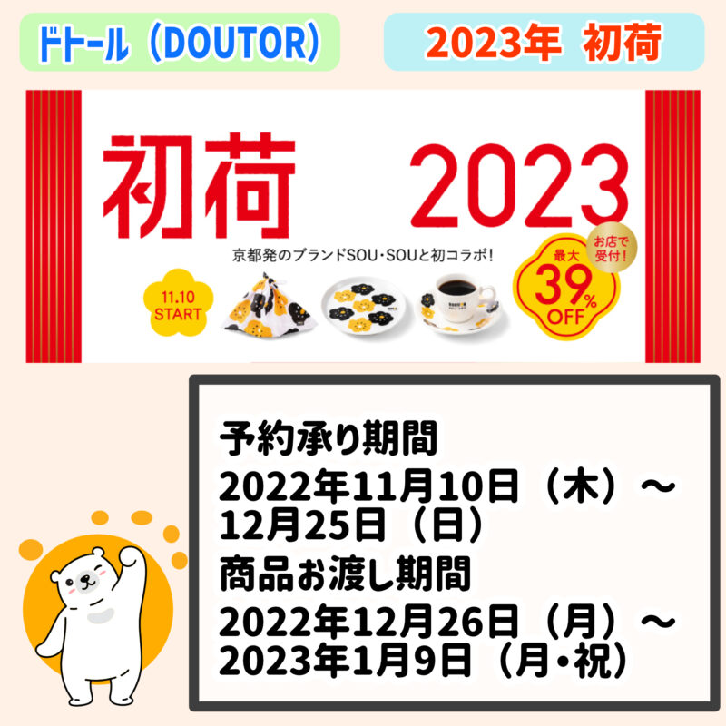 2023年対応」コーヒー・紅茶の福袋カレンダー・日程をまとめたページ ふくぶくろう