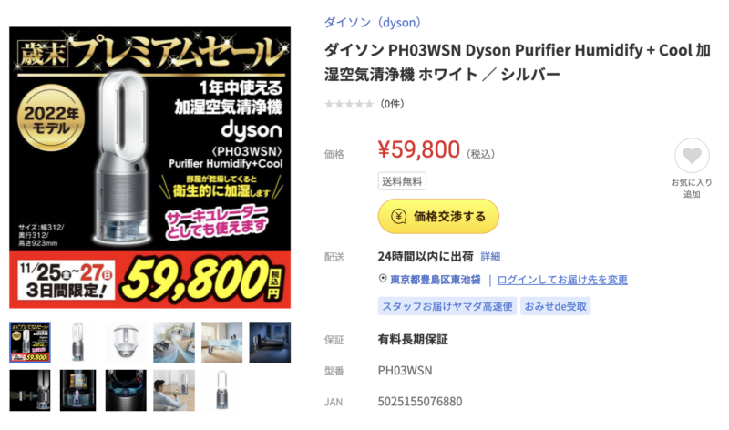 ダイソン PH03WSN Dyson Purifier Humidify + Cool