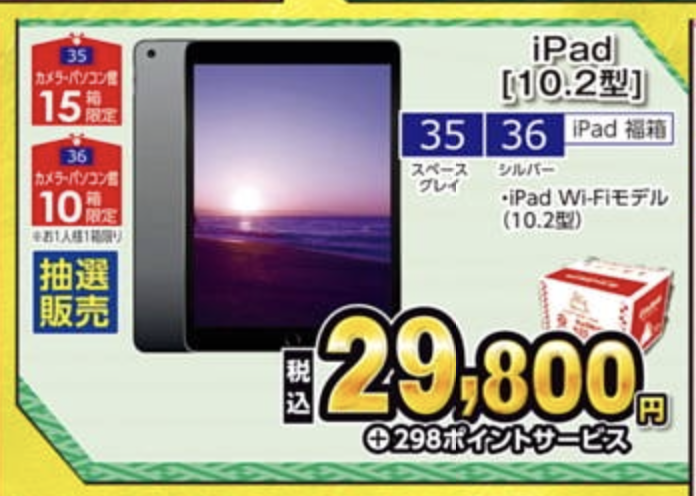 23年版 ヨドバシとビック元旦にはどちらの実店舗に行く ふくぶくろう