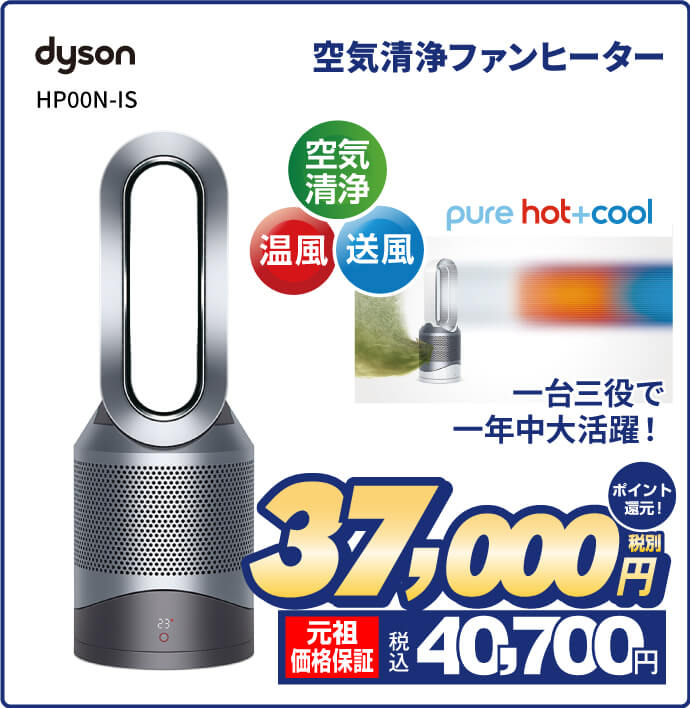 dyson 空気清浄ファンヒーター pure hot + cool