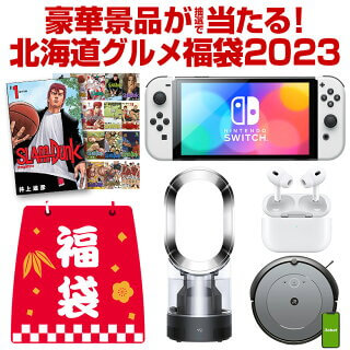 2023年「北海道産直グルメ　ぼーの」 の福袋、楽天市場の福袋
