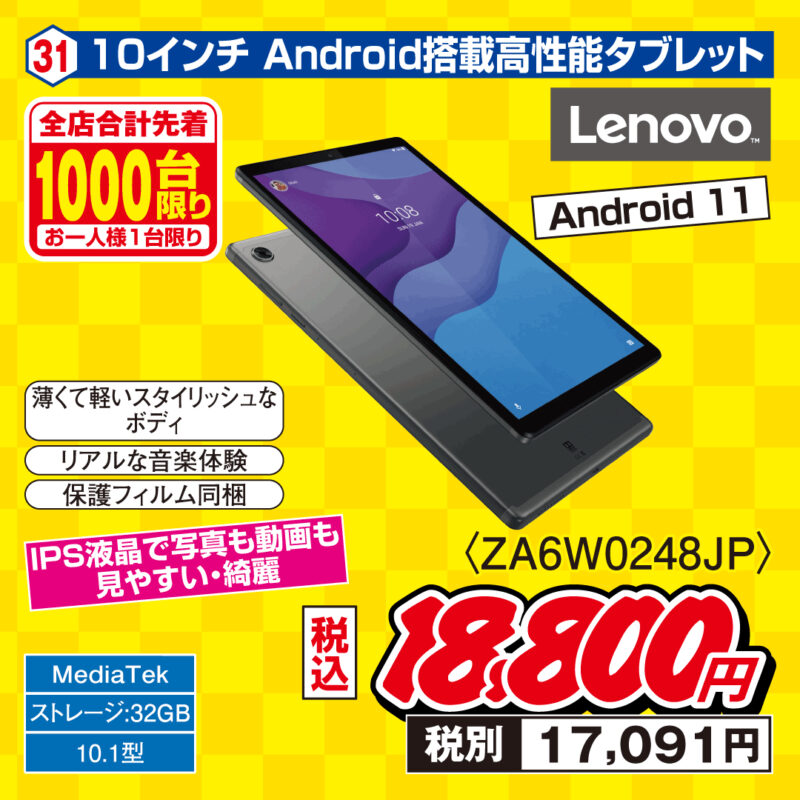 Lenovo Android タブレット 
