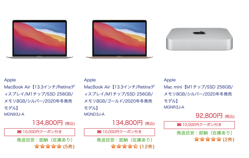12月31日までApple製品が1万円クーポン付き