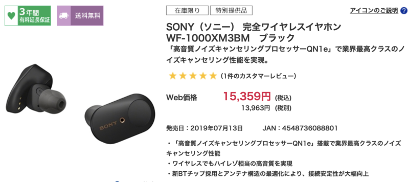 SONY（ソニー） 完全ワイヤレスイヤホン WF-1000XM3BM