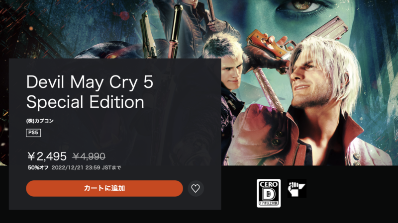 Devil May Cry 5のセール価格