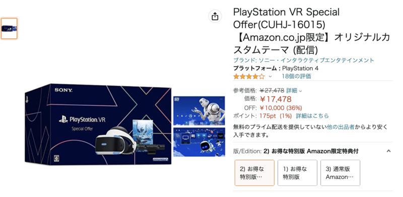 PlayStation VR Special Offerの価格 