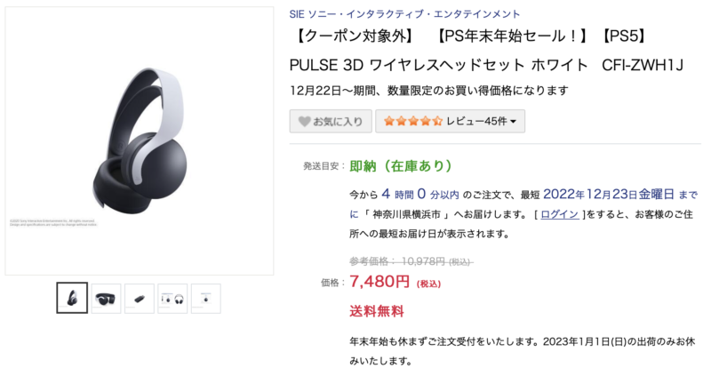 【PS年末年始セール！】【PS5】 PULSE 3D ワイヤレスヘッドセット ホワイト CFI-ZWH1Jに関する情報