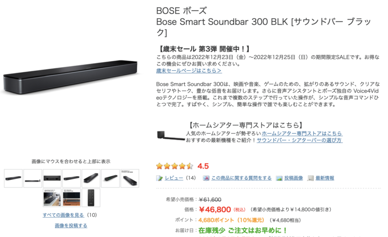 Bose Smart Soundbar 300 BLK