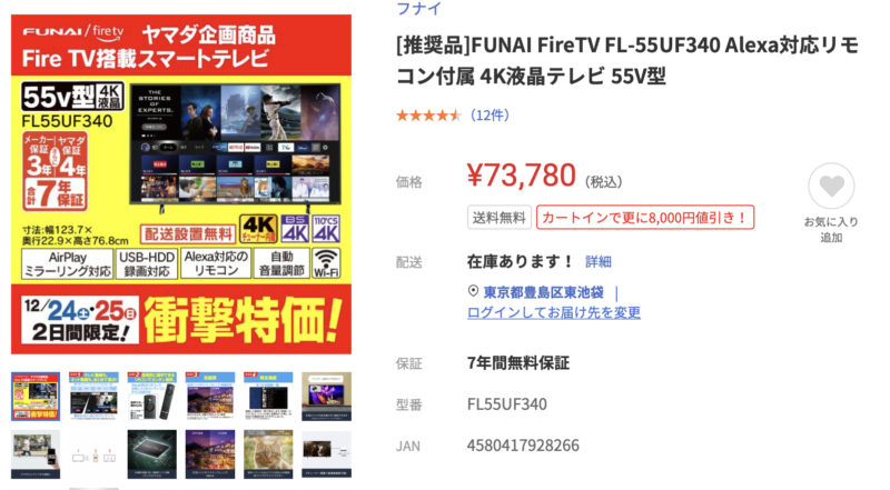 FUNAI FireTV FL-55UF340 Alexa対応リモコン付属 4K液晶テレビ 55V型