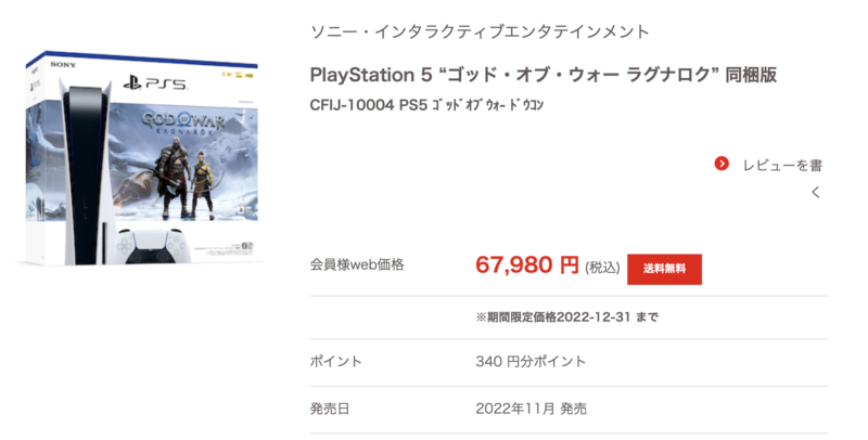 ジョーシンウェブ「PlayStation 5 “ゴッド・オブ・ウォー ラグナロク” 同梱版」で登場