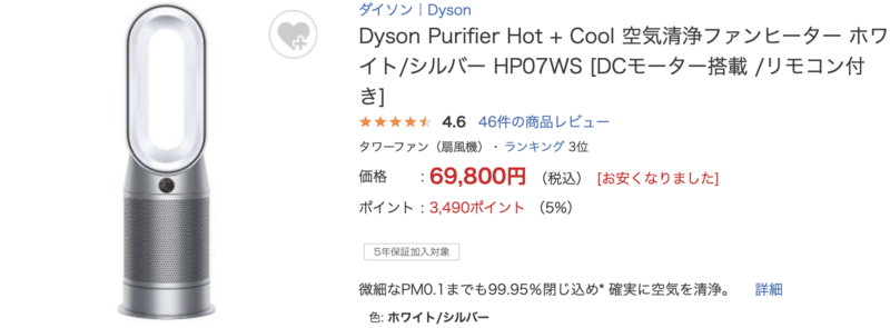 Dyson Purifier Hot + Cool