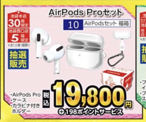 AirPods Proセット ¥19,800