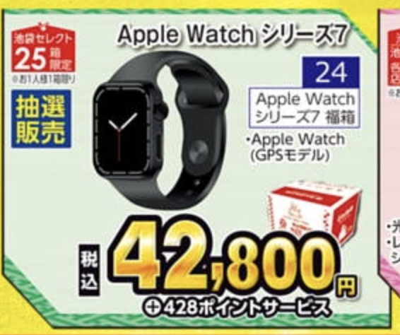 Apple Watch シリーズ７ ¥42,800