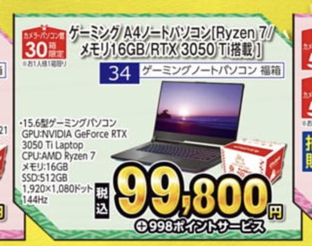 ゲーミング A4ノートパソコン[Ryzen 7/メモリ16GB/RTX 3050 Ti搭載] ¥99,800