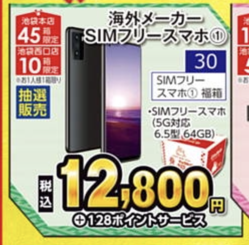 海外メーカー SIM フリースマホ① ¥12,800
