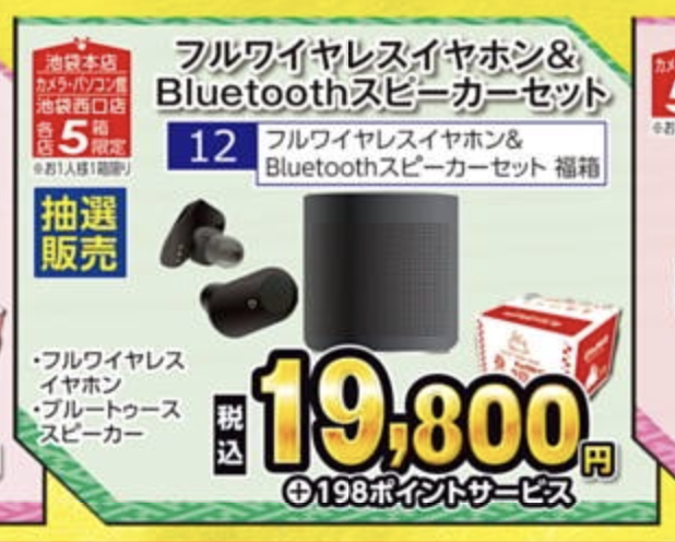 フルワイヤレスイヤホン&Bluetoothスピーカーセット ¥19,800