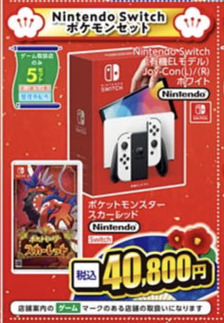 コジマ「Nintendo Switch」ポケモンセット