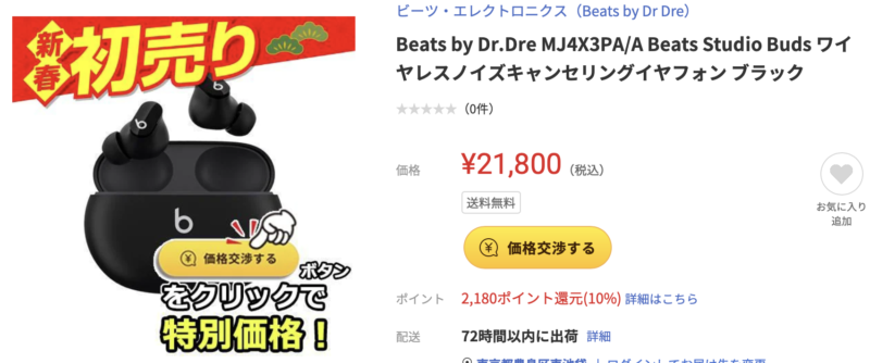 2023年ヤマダの初売り、Beats by Dr.Dre ワイヤレスノイズキャンセリングイヤフォン