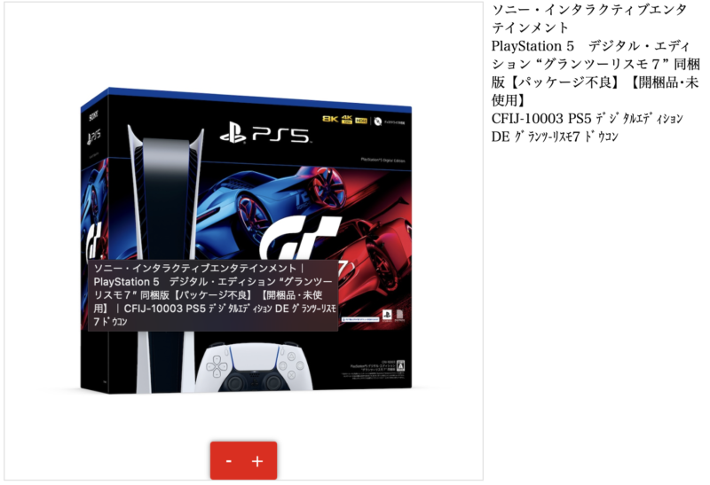 PlayStation 5　デジタル・エディション “グランツーリスモ７” 同梱版