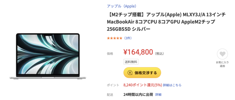 Apple 13インチ MacBookAir