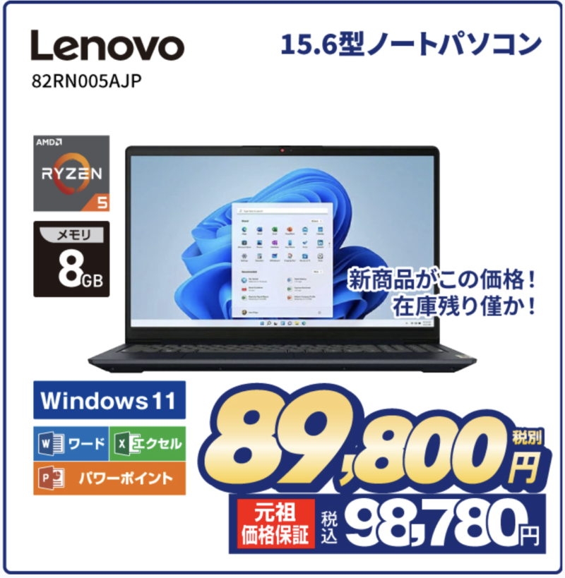 Lenovo 15.6型ノートパソコン