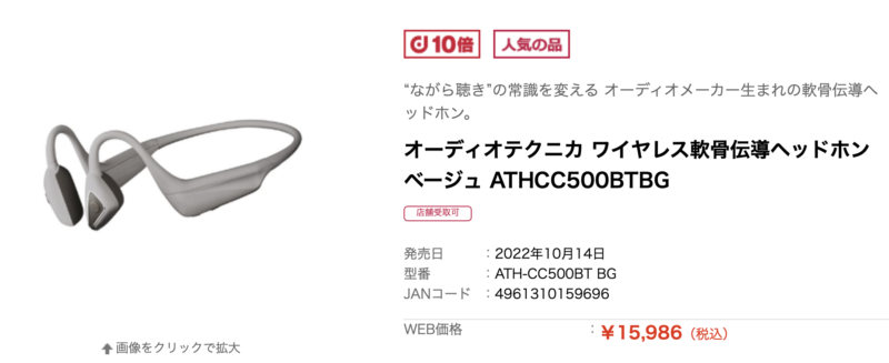 オーディオテクニカ ワイヤレス軟骨伝導ヘッドホン ベージュ ATHCC500BTBG