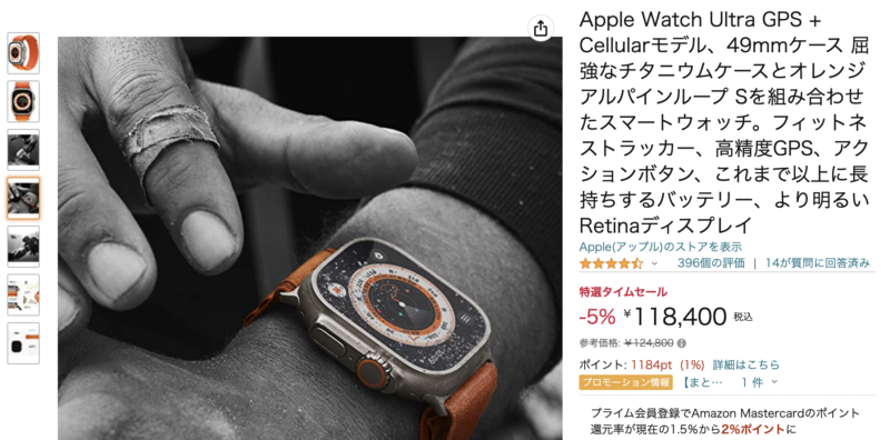 Amazon新生活セールでApple Watch Ultraなどが登場