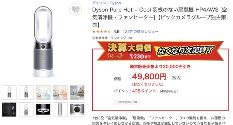 Dyson Pure Hot + Cool 羽根のない扇風機 HP4AWS