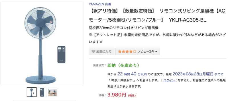 ノジマ nojima/決算セール：YAMAZEN 山善 リモコン式リビング扇風機 YKLR-AG305-BL